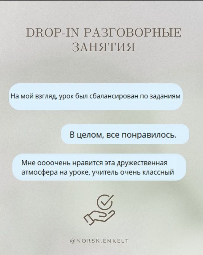 Отзыв — Drop-in