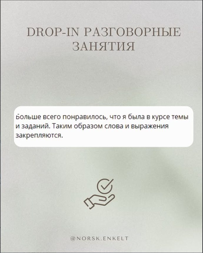 Отзыв — Drop-in
