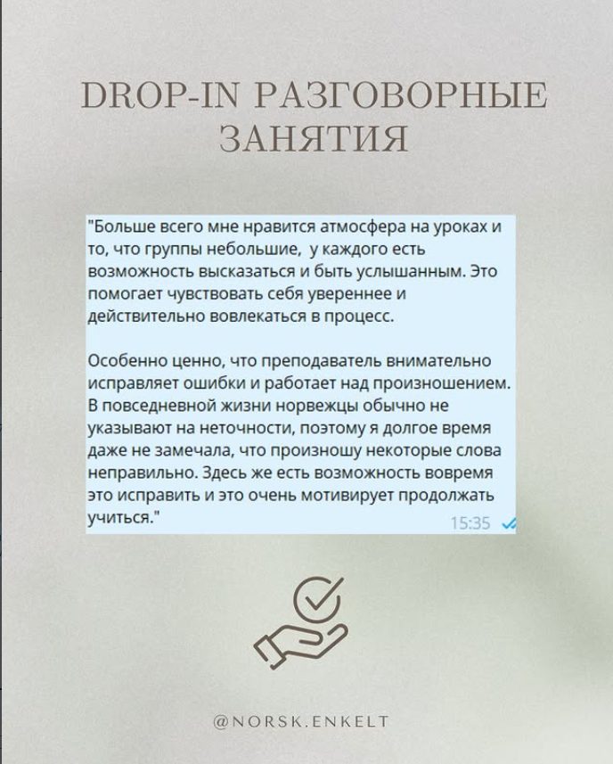 Отзыв — Drop-in