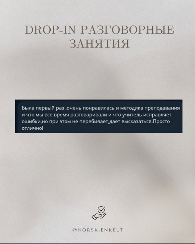 Отзыв — Drop-in