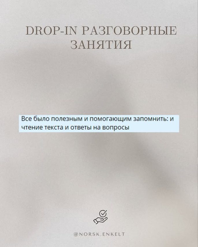 Отзыв — Drop-in