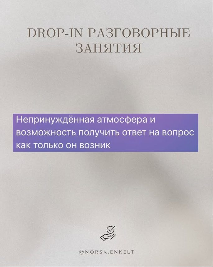 Отзыв — Drop-in