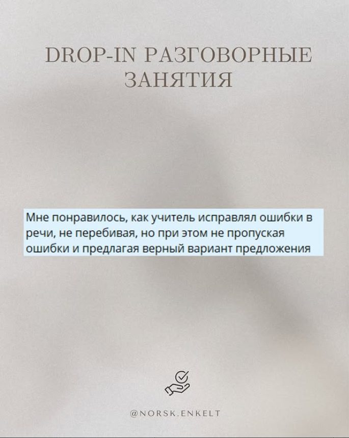 Отзыв — Drop-in