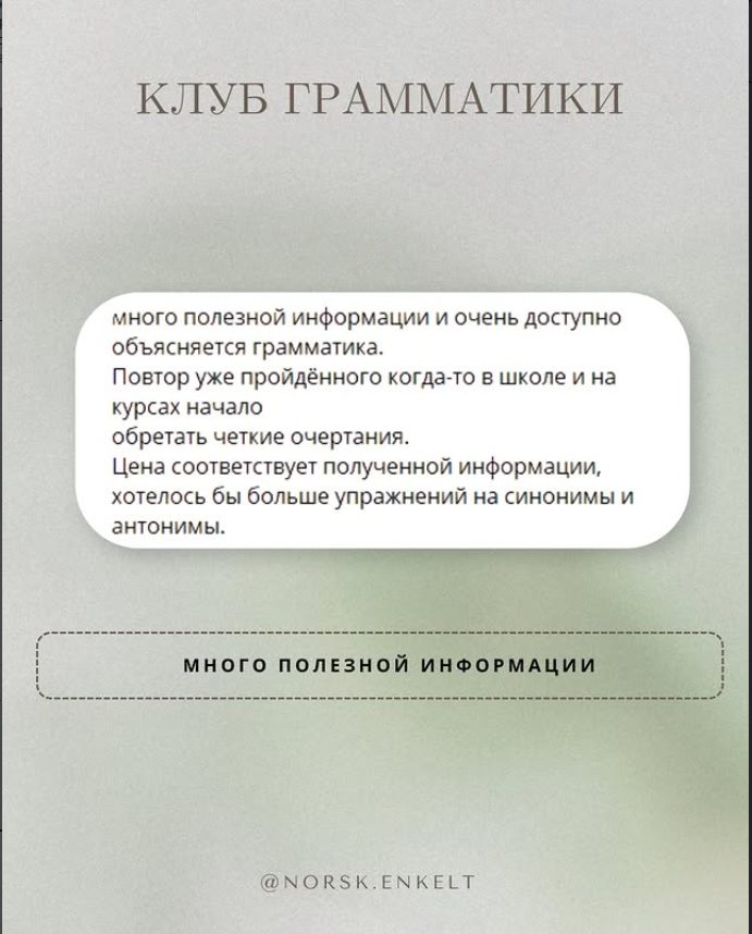 Отзыв — Грамматика