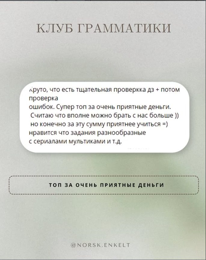 Отзыв — Грамматика