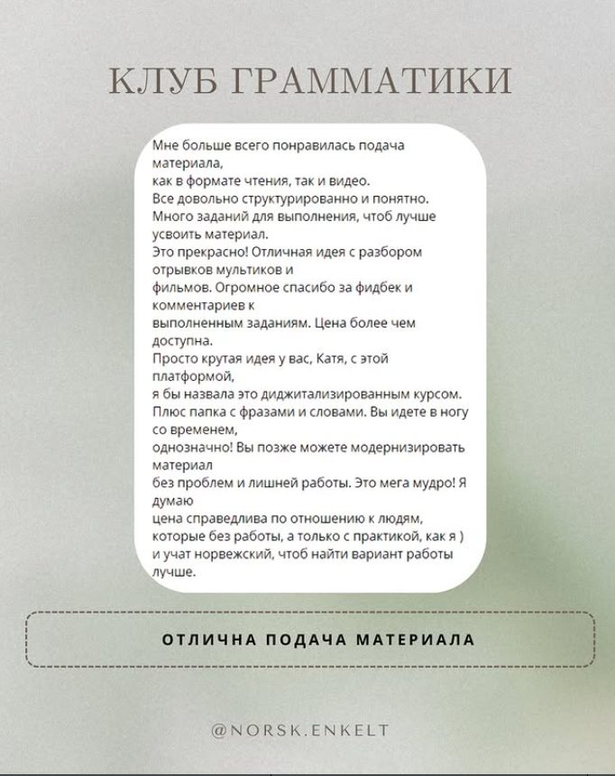 Отзыв — Грамматика