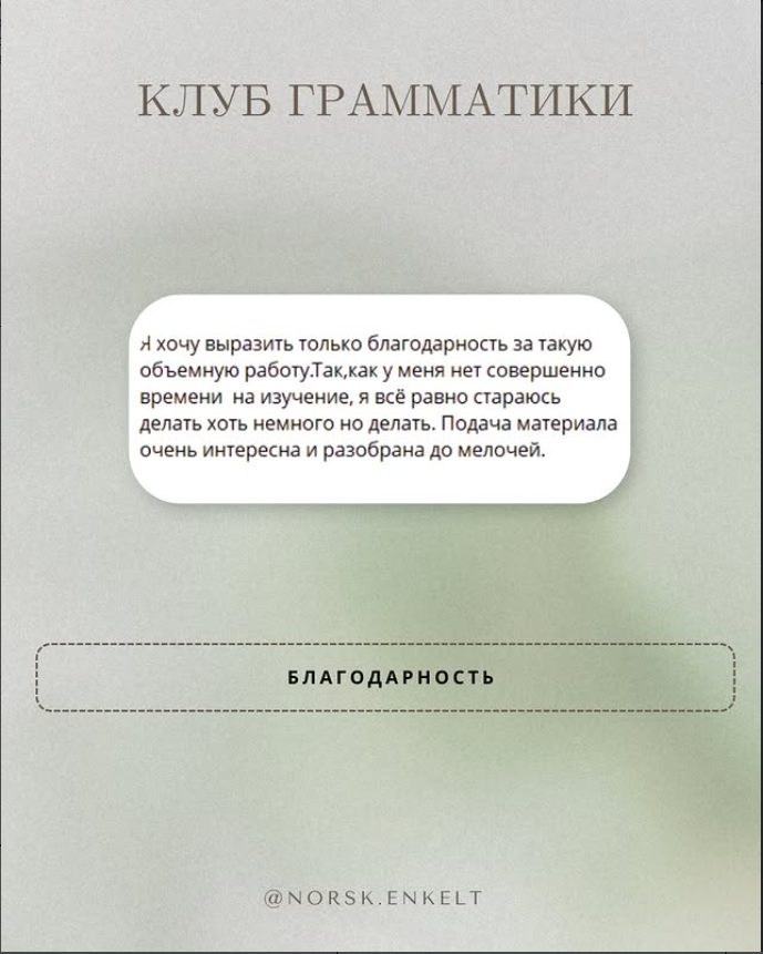 Отзыв — Грамматика