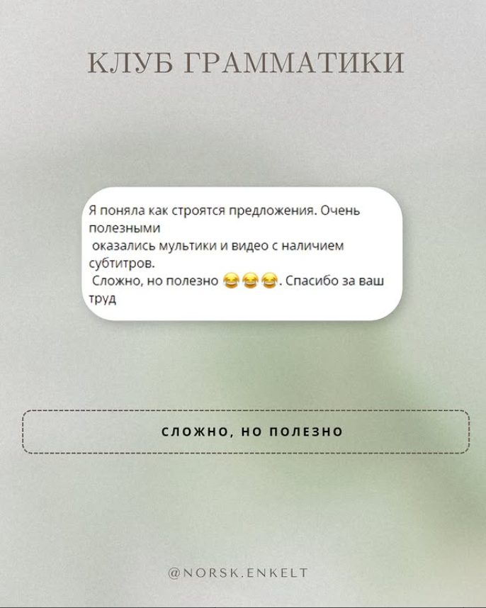 Отзыв — Грамматика