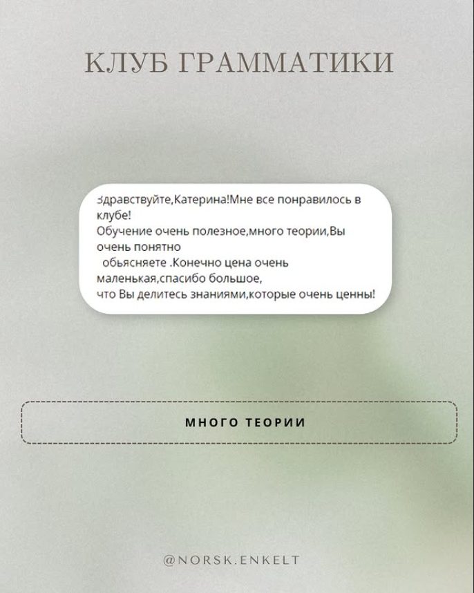 Отзыв — Грамматика
