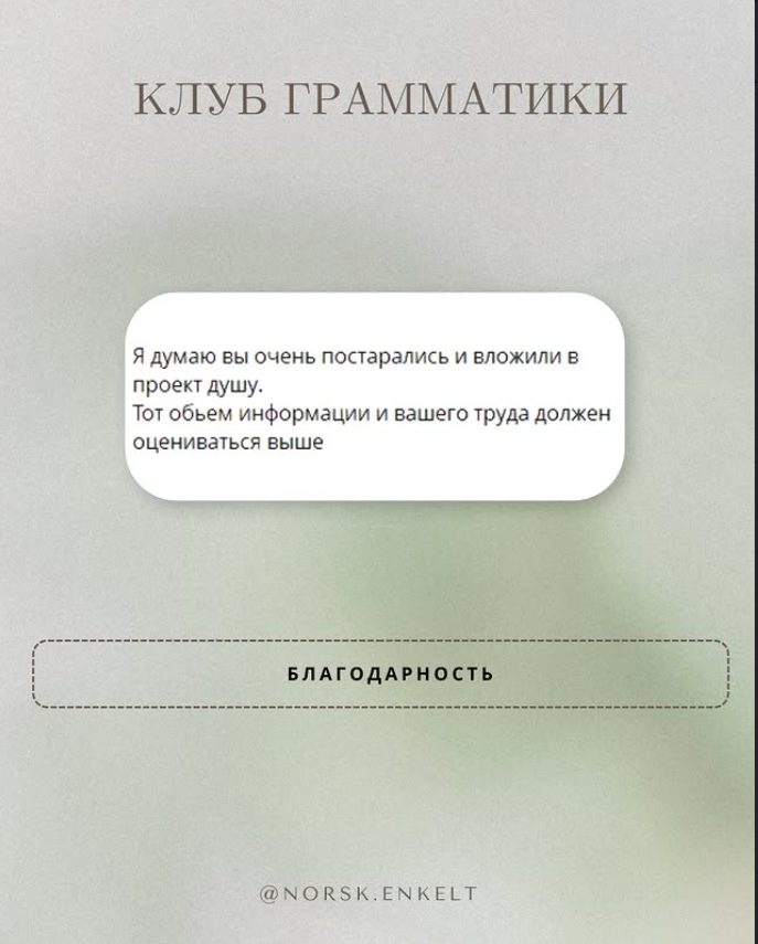 Отзыв — Грамматика
