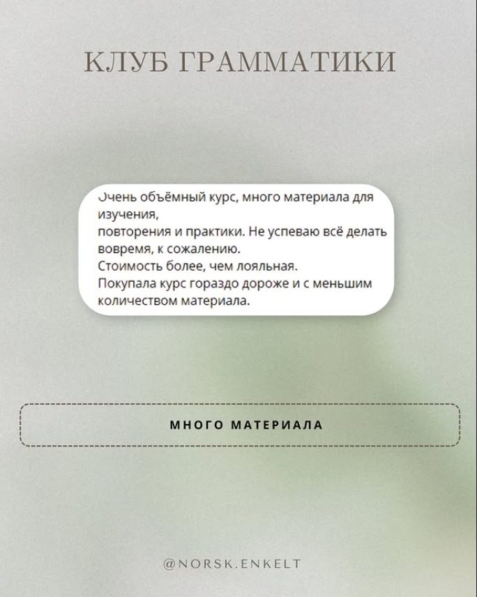 Отзыв — Грамматика