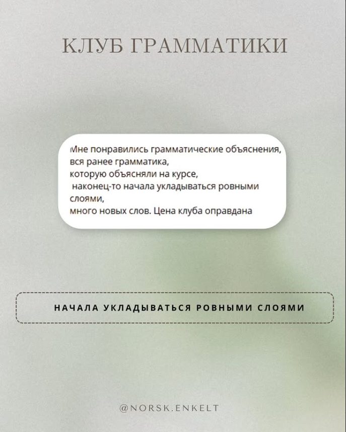 Отзыв — Грамматика
