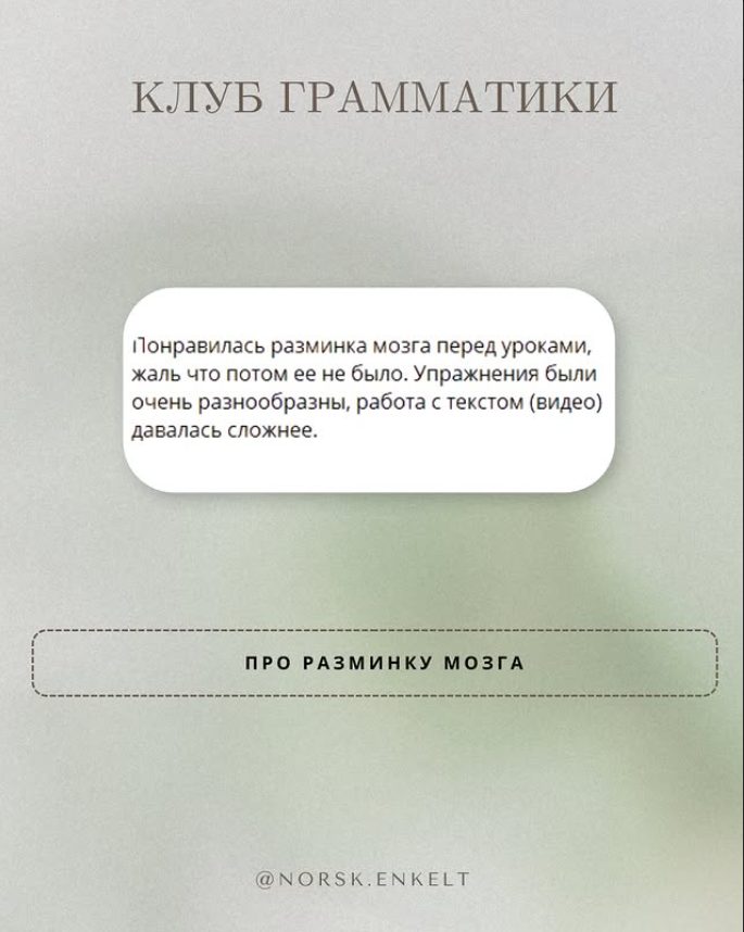 Отзыв — Грамматика