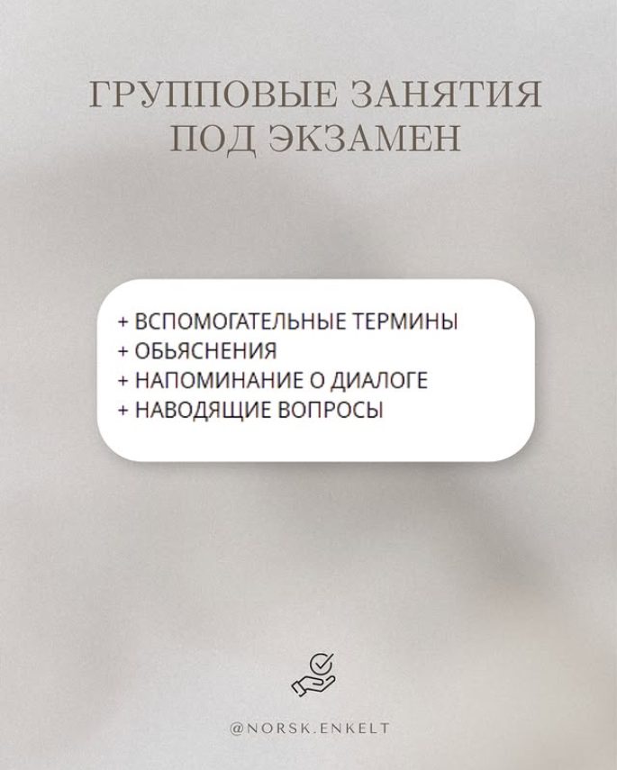 Отзыв — Группы под экзамен