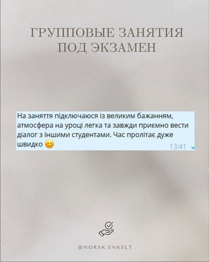 Отзыв — Группы под экзамен