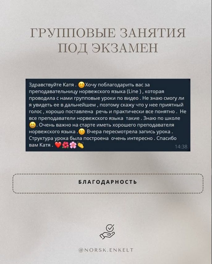 Отзыв — Группы под экзамен