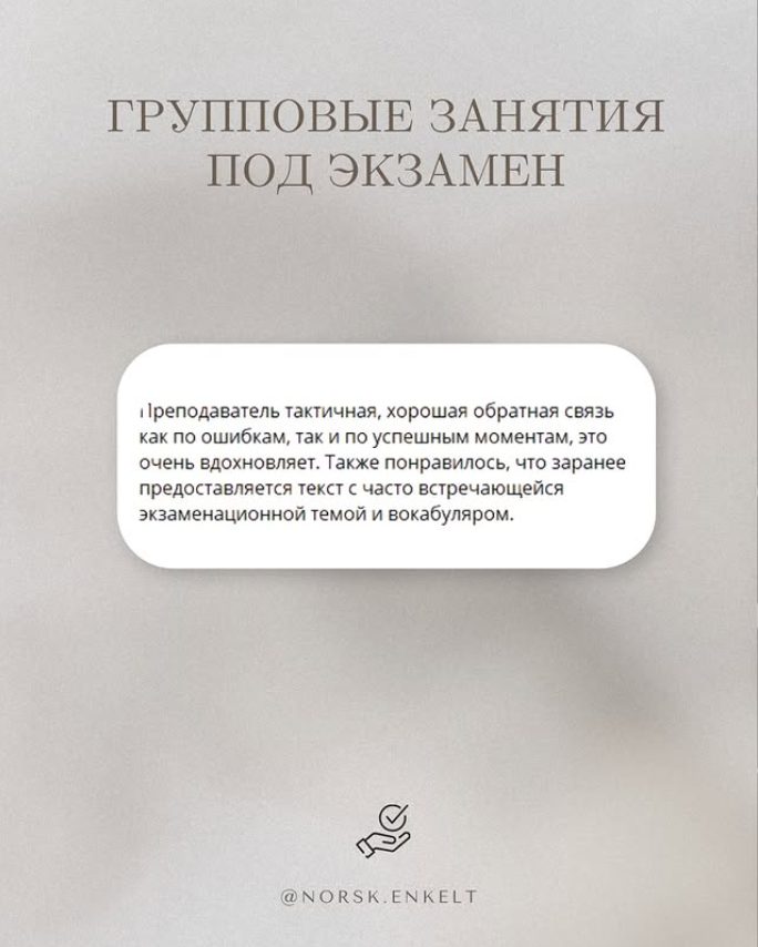 Отзыв — Группы под экзамен