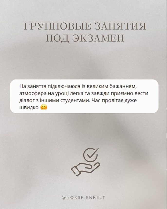 Отзыв — Группы под экзамен