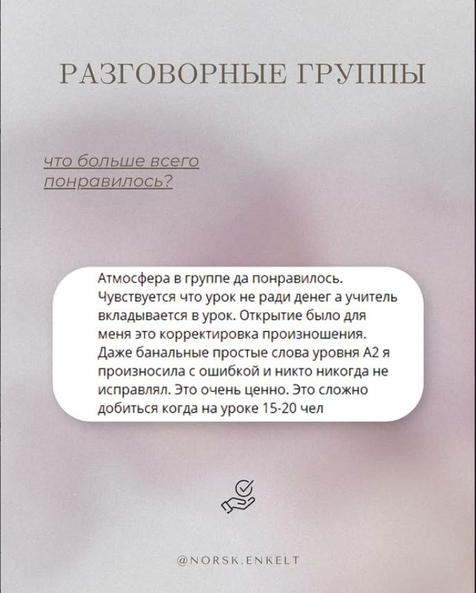 Отзыв — Разговорные группы