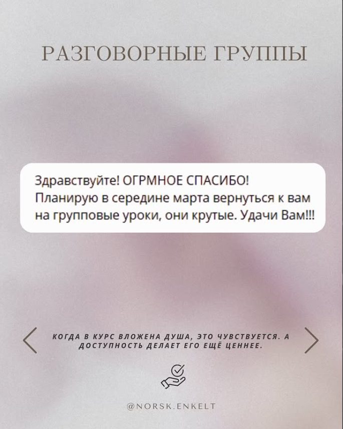 Отзыв — Разговорные группы