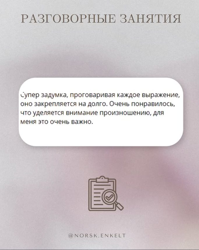 Отзыв — Разговорные занятия