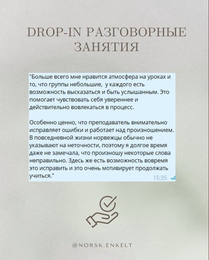 Отзыв — Разговорные занятия
