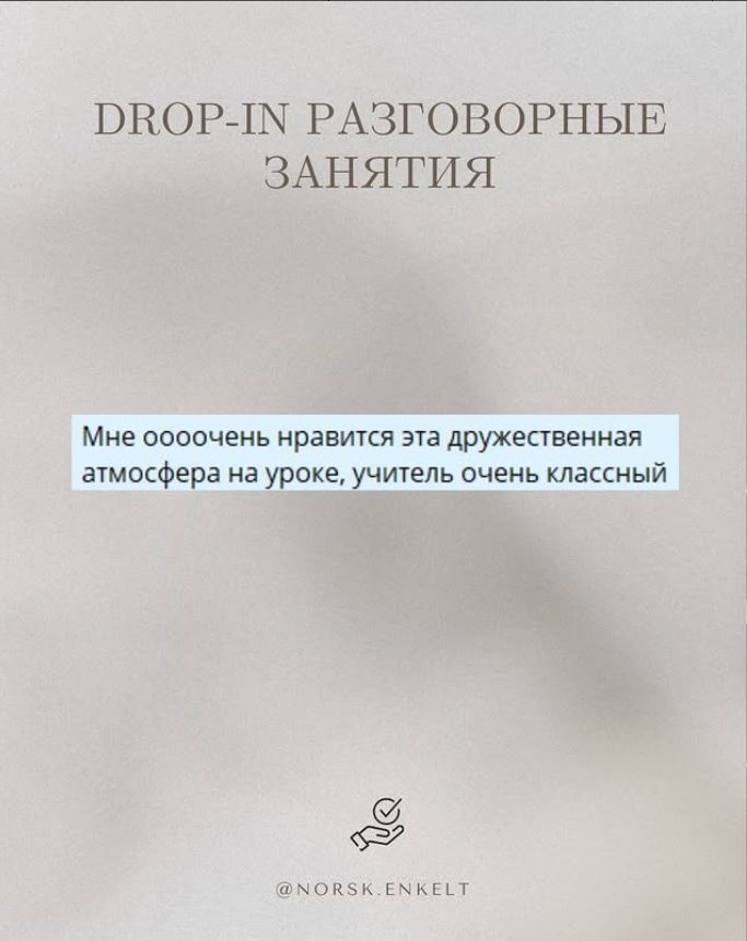 Отзыв — Разговорные занятия