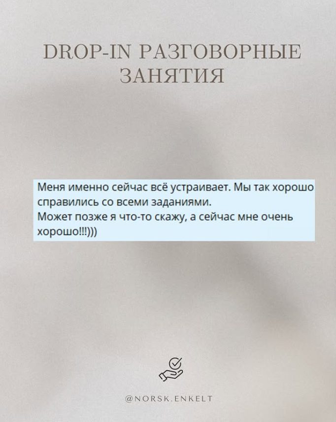 Отзыв — Разговорные занятия