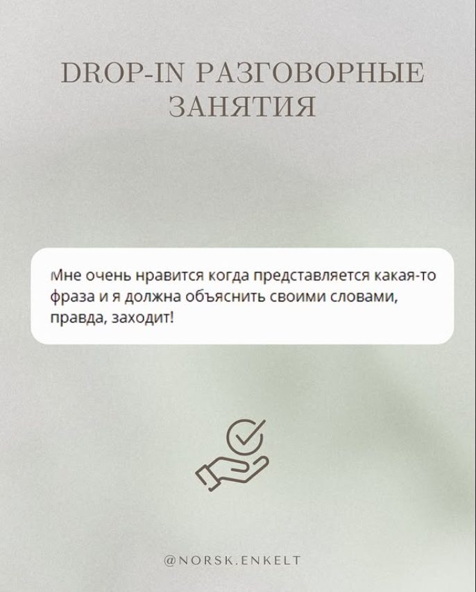 Отзыв — Разговорные занятия