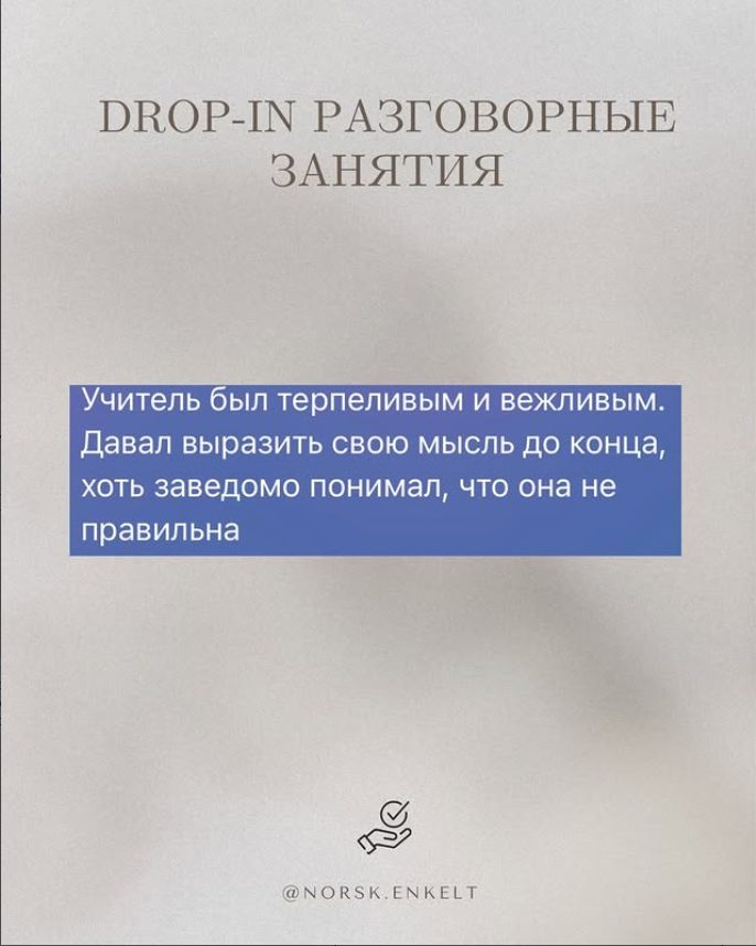 Отзыв — Разговорные занятия