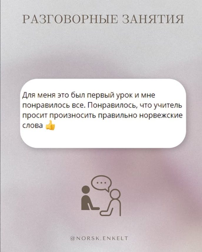 Отзыв — Разговорные занятия