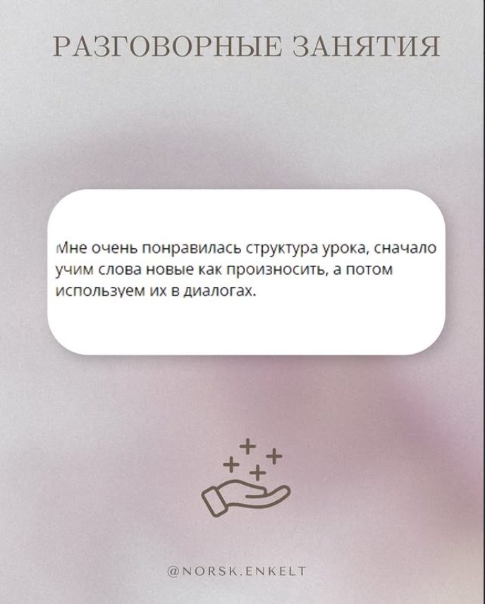 Отзыв — Разговорные занятия