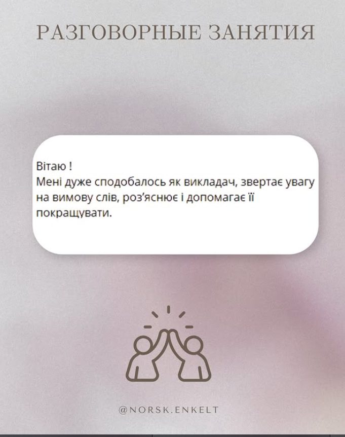 Отзыв — Разговорные занятия