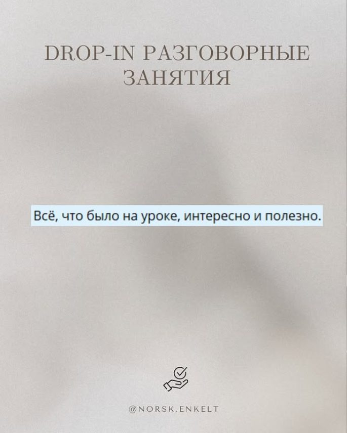 Отзыв — Разговорные занятия