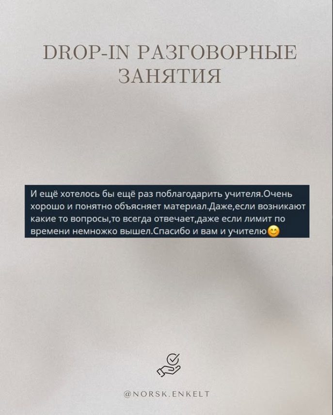 Отзыв — Разговорные занятия