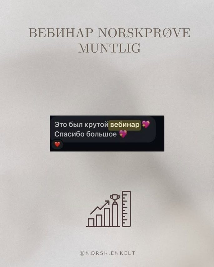 Отзыв — Вебинар